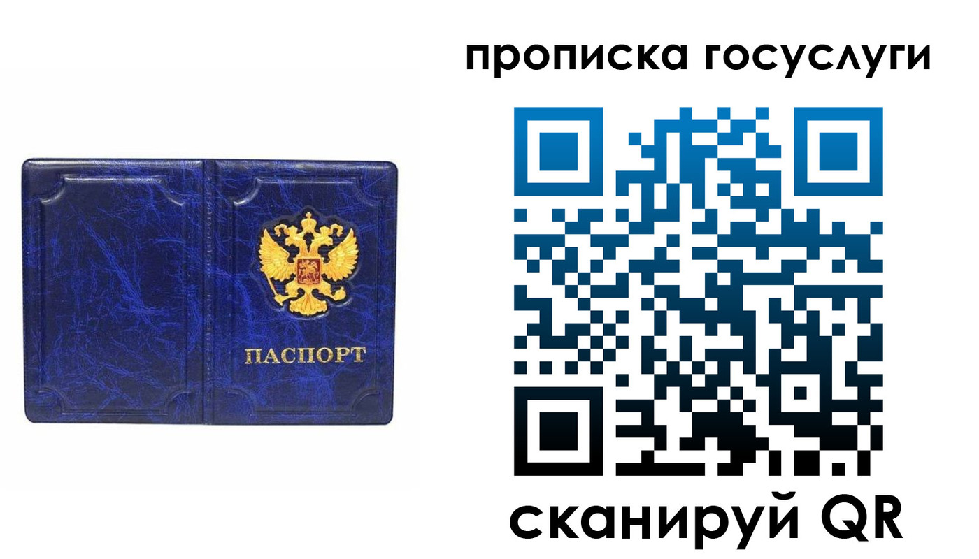 прописка ребенка в Шумихе