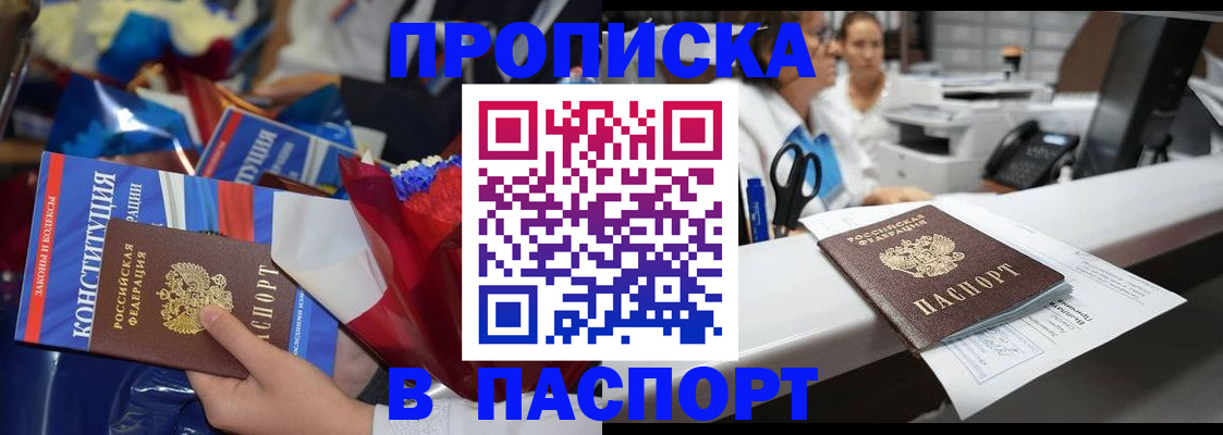 прописка для военкомата в Шумихе