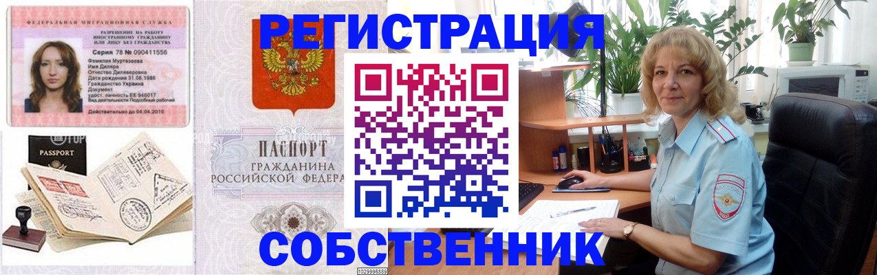 прописка законно в Шумихе