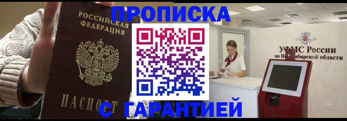временная регистрация для школы в Шумихе