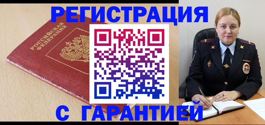 временная регистрация поиск в Шумихе