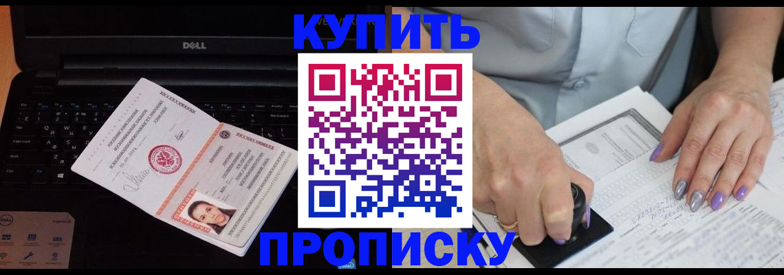 временная прописка в Шумихе