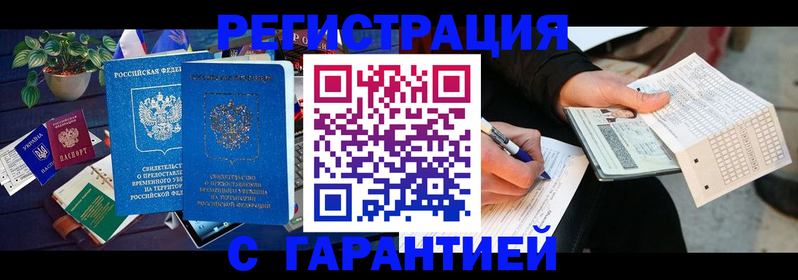 прописка иностранных граждан в Шумихе