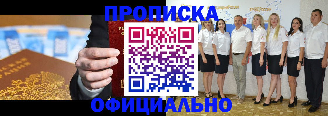 прописка ребенка в Шумихе